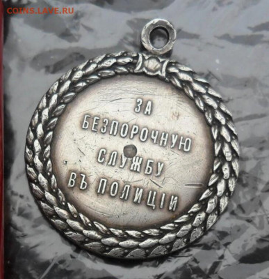 Медаль за беспорочную службу в полиции. - IMG_20200429_185223