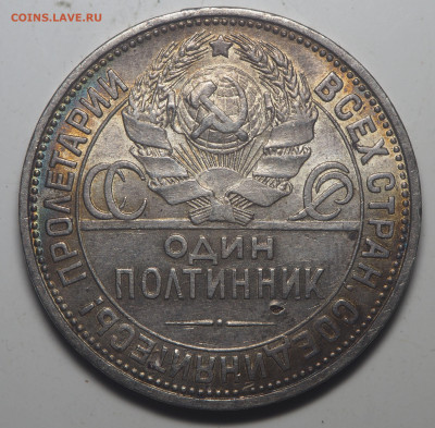 Полтинник 1926 до 06.05.2020 в 22.00 - P5032457