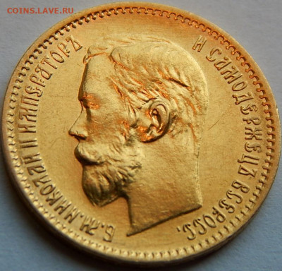 5 рублей 1902 г.(АР), UNC, до 7 мая 21:15 МСК - 02.JPG
