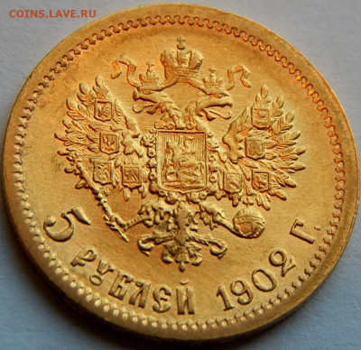 5 рублей 1902 г.(АР), UNC, до 7 мая 21:15 МСК - 01.JPG