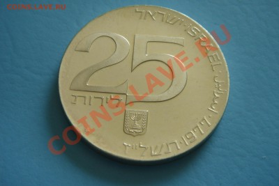 Израиль 25 лир 1977 г B.U. (до 5.09 в 22.00) - DSC00054.JPG