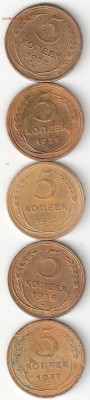 СССР: 5 копеек 5 монет: 1928,1931,1932,1936,1937 ФИКС 03 - 5коп-1928,31,32,36,37 р 03 ФИКС