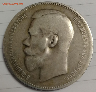 1 Рубль 1897г. ** - IMG_20200503_221623