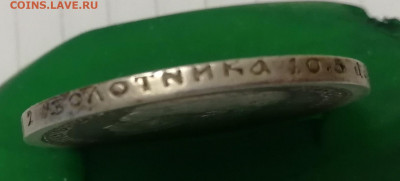 50 копеек 1896г А.Г. - IMG_20200503_224626