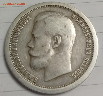 50 копеек 1896г А.Г. - IMG_20200503_224610