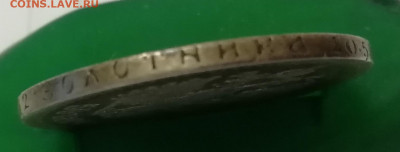 50 копеек 1896г * - IMG_20200503_224738