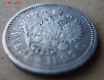 1 рубль 1897 г. (АГ) оценка - f3.JPG