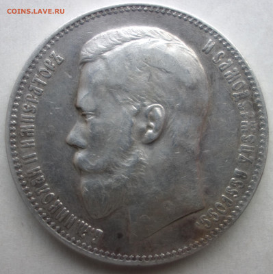 1 рубль 1897 г. (АГ) оценка - f1.JPG