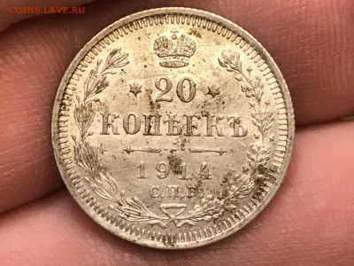 20 копеек 1914 года. СПБ-ВС. До 07.05.20 - A04627DF-EDDE-453F-94AD-B94FFB65ABB0