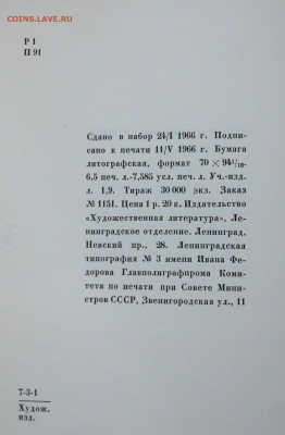 Пушкин "Пиковая дама" 1966г. Художественное издание. - SAM_7693.JPG