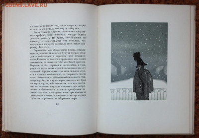 Пушкин "Пиковая дама" 1966г. Художественное издание. - SAM_7692.JPG