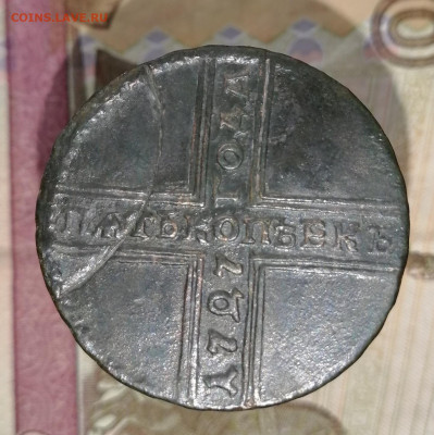 5 копеек 1727 мд - IMG_20200504_071257