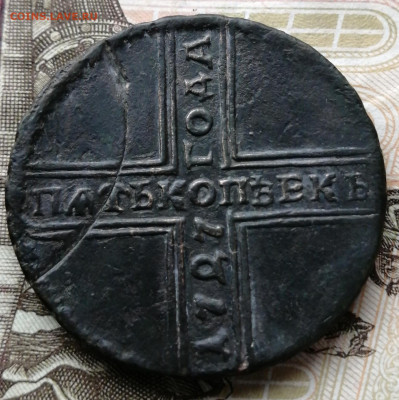 5 копеек 1727 мд - IMG_20200504_071350