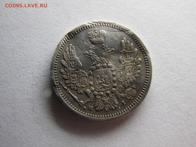 10 копеек 1854 - SAM_0942.JPG