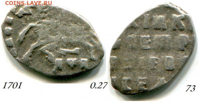 Копейки Петра на определение - 5 73 Пётр 1701 г.JPG