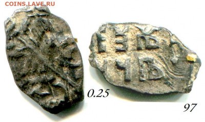 Копейки Петра на определение - 15 97 Пётр.JPG