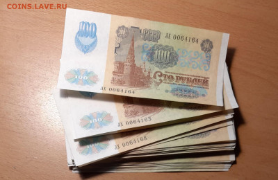100 руб 1991 звезды ФИКС номера подряд до ухода в архив - 20200413_172147