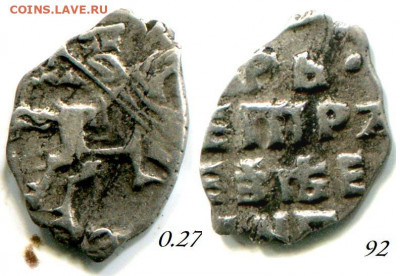 Копейки Петра на определение - 13 92 Пётр.JPG