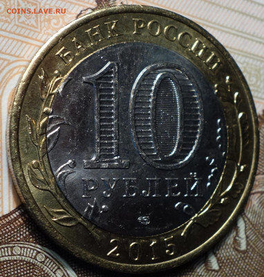 10 руб Эмблема 70 лет ВОВ, брак? - DSC09124.JPG