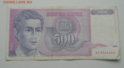 Югославия 500 динар 1992 г. до 07.05.20 - DSCN9888.JPG