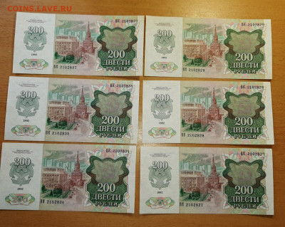 200 руб 1992 отличные из пачки  ФИКС до ухода в архив - 20200504_112635_1280x1021