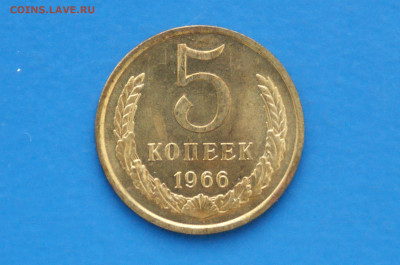 5 коп. 1966 год (наборная) до 10.05 - 36.1.JPG