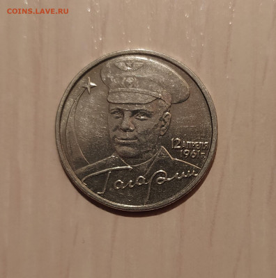 2 РУБЛЯ ГАГАРИН БЕЗ ДВОРА до 9.05.20 22.00 - 2.JPG