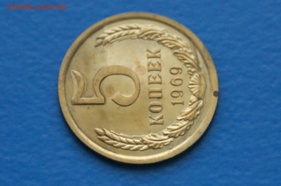 5 коп. 1969 год (наборная) до 10.05 - 38.6.JPG