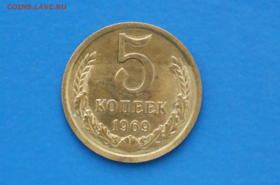 5 коп. 1969 год (наборная) до 10.05 - 38.4.JPG