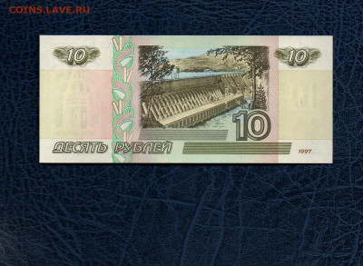 10 руб. 1997г. UNC Без модификации до 07.05.20 в 22:00 МСК - 972
