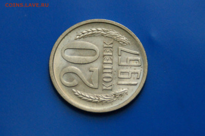 20 коп. 1967 год (мешковая) до 10.05 - 19.3.JPG