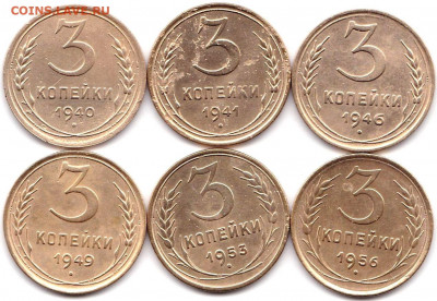3 коп 1940-41-46-49-53-56гг. до 10.05.20. 22-00 Мск - 3 коп 1940-41-46-49-53-56гг.