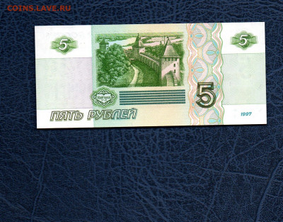 5 руб. 1997г. UNC до 07.05.20 в 22:00 МСК - 974