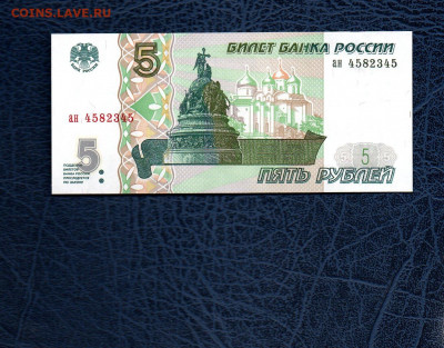 5 руб. 1997г. UNC до 07.05.20 в 22:00 МСК - 973