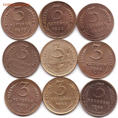 3 коп 1929-32-35(с)-37-41-46-52-53-56гг. до - 3 коп 1929-32-35(с)-37-41-46-52-53-56гг.