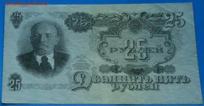25 рублей 1947 г. до 10.05. - 41.5.JPG