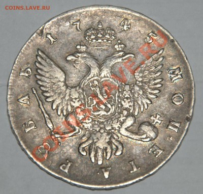 1 рубль 1745, отличный в золотисто-радужной патине. Красивый - _DSC0516