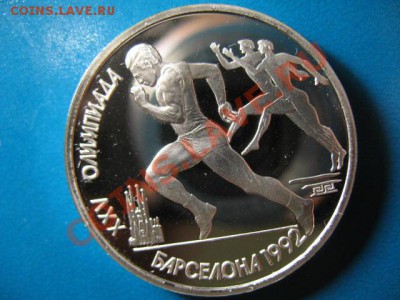 1 рубль Барселона Бег 1991г - IMG_1313.JPG