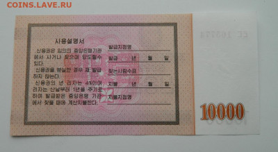 Северная Корея 10 000 вон 2003 г. до 07.05.20 - DSCN9894.JPG