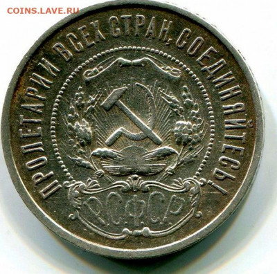 50 Копеек 1922 ПЛ.до 07.05. 22-00 МСК - img229
