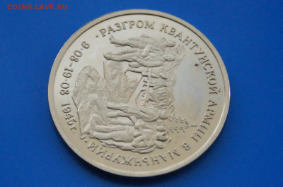 3 р. 1995 г. Разгром Квантунской армии до 10.05 - 20.5.JPG
