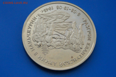 3 р. 1995 г. Разгром Квантунской армии до 10.05 - 20.4.JPG