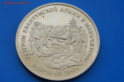 3 р. 1995 г. Разгром Квантунской армии до 10.05 - 20.2.JPG