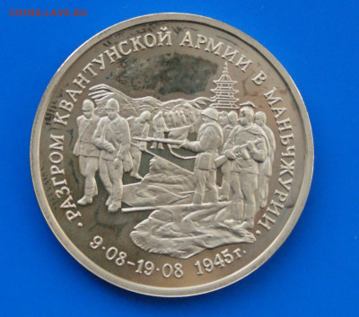 3 р. 1995 г. Разгром Квантунской армии до 10.05 - 20.1.JPG