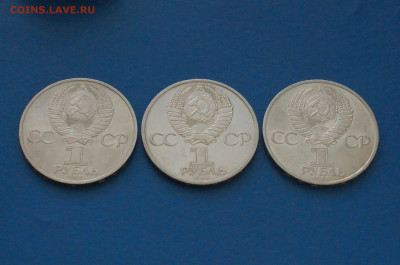 Юбилейные рубли СССР (1 р. - 3 шт.) до 10.05 - 6.9.JPG