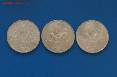 Юбилейные рубли СССР (1 р. - 3 шт.) до 10.05 - 6.8.JPG