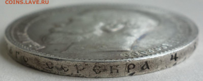 1 рубль 1897 г. (АГ) оценка - DSC08973.JPG