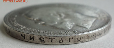 1 рубль 1897 г. (АГ) оценка - DSC08972.JPG