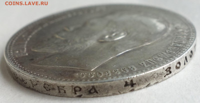 1 рубль 1897 г. (АГ) оценка - DSC08968.JPG