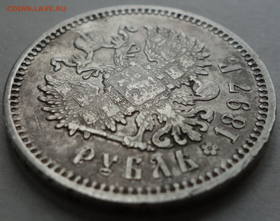 1 рубль 1897 г. (АГ) оценка - DSC08981.JPG